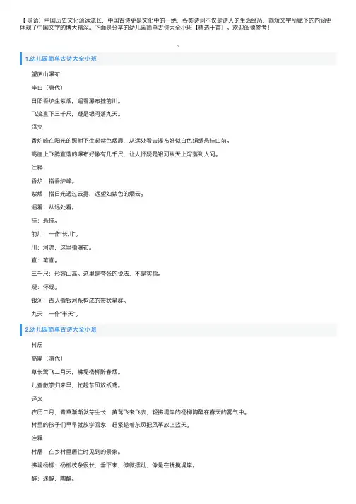 幼儿园简单古诗大全小班【精选十首】