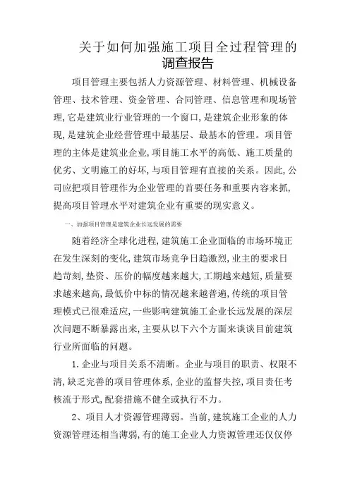 如何加强施工项目全过程管理