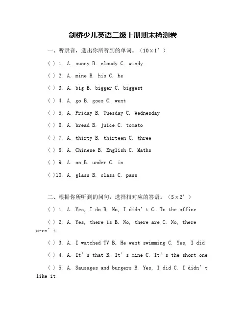 剑桥少儿英语二级上册期末检测卷