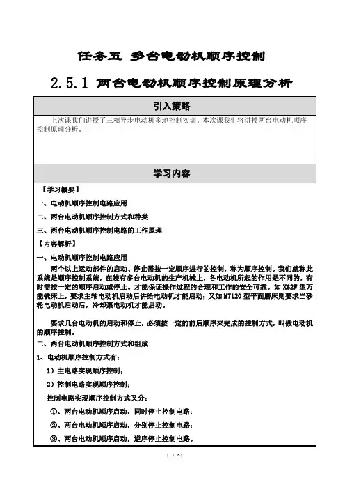 任务五-多台电动机顺序控制