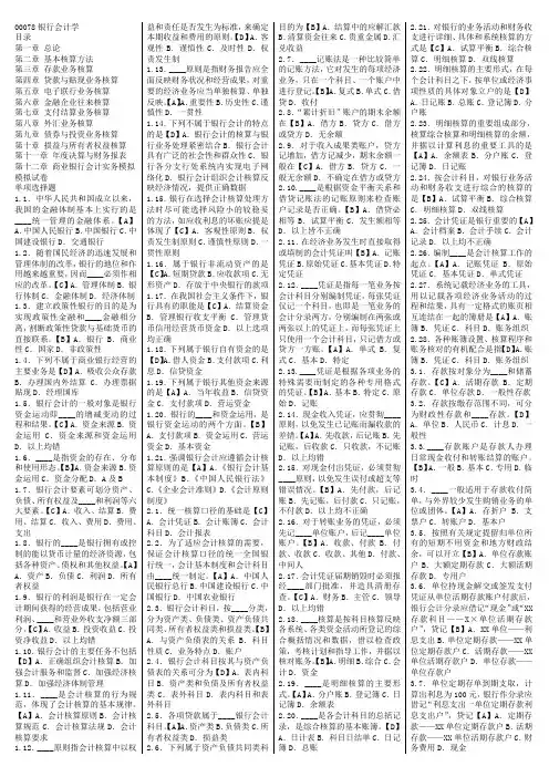 3银行会计学