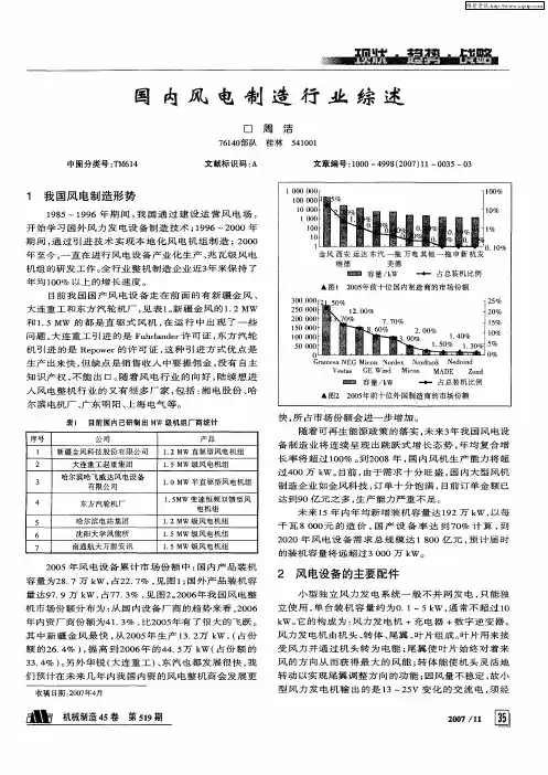 国内风电制造行业综述