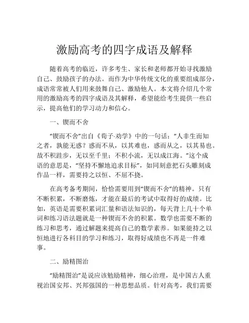 激励高考的四字成语及解释