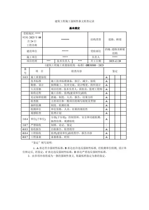 市政工程强制性条文检查记录