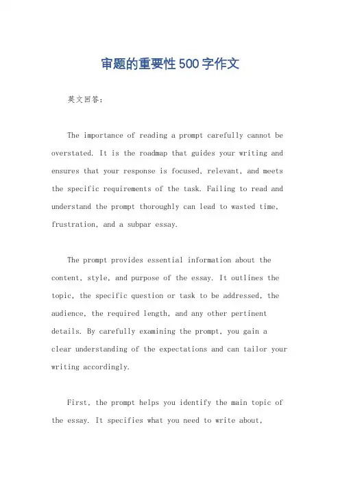 审题的重要性500字作文