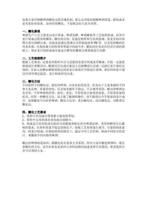 精酿啤酒糖化篇