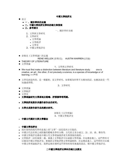 中国文学批评史