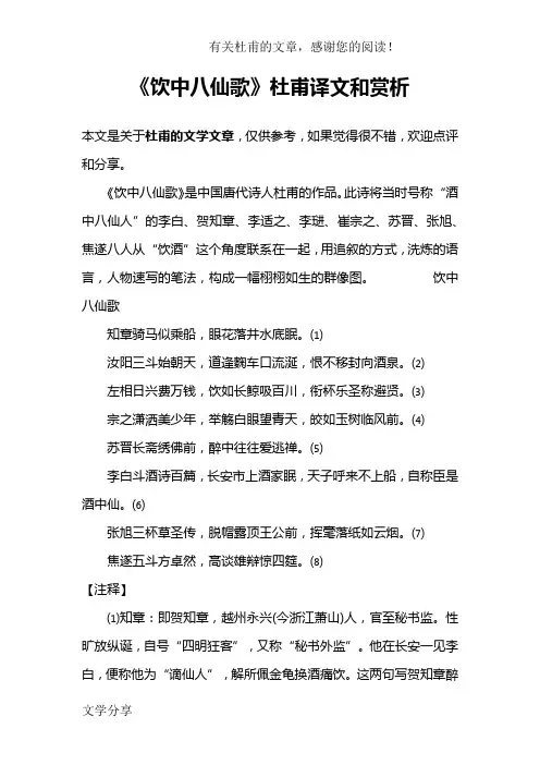 《饮中八仙歌》杜甫译文和赏析
