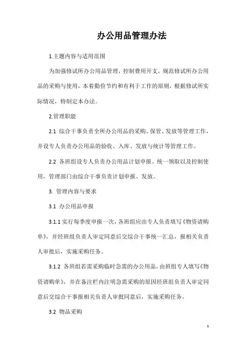 办公用品管理办法