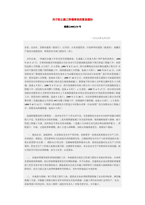 关于防止施工坍塌事故的紧急通知