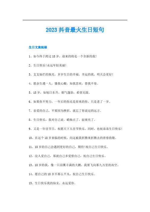 2023抖音最火生日短句