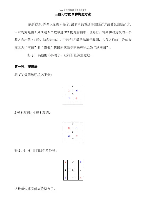 三阶幻方的N种构造方法