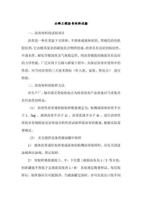 公路工程沥青材料试验