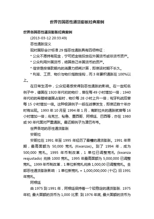 世界各国恶性通货膨胀经典案例
