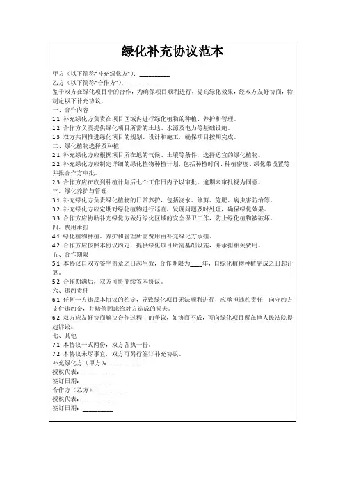 绿化补充协议范本