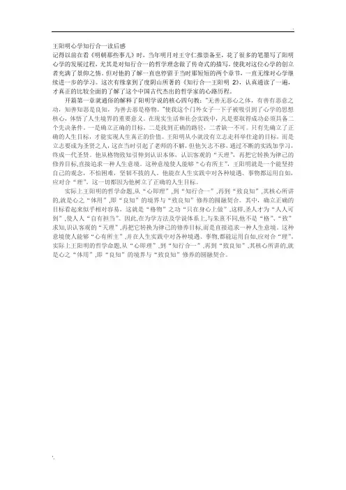 王阳明心学知行合一读后感