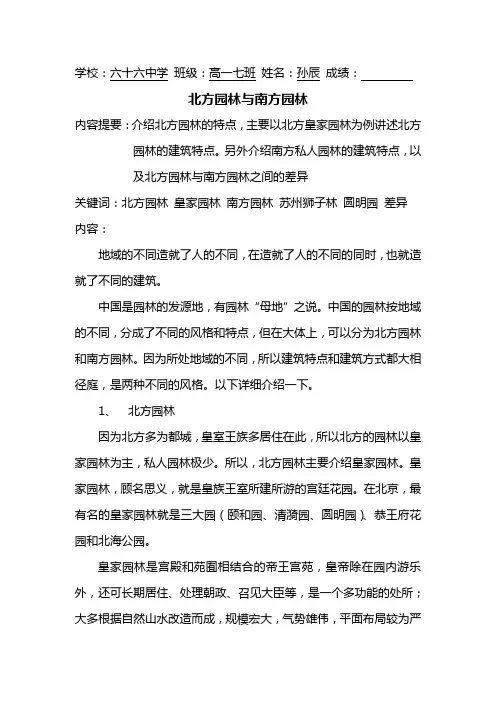北方园林与南方园林
