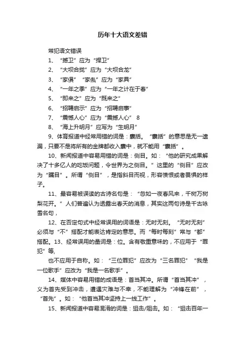 历年十大语文差错