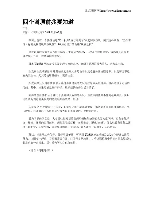 四个谢顶前兆要知道