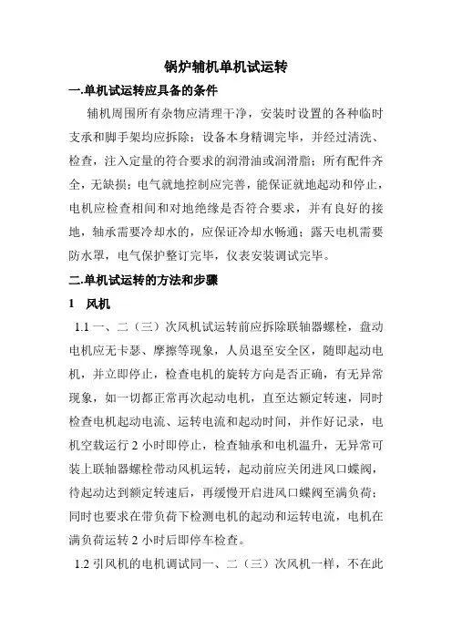 碱回收炉燃烧工段试运行方案