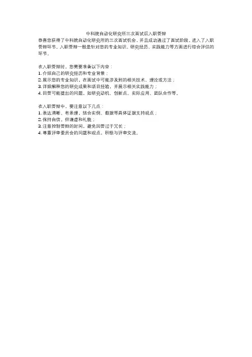 中科院自动化研究所三次面试后入职答辩