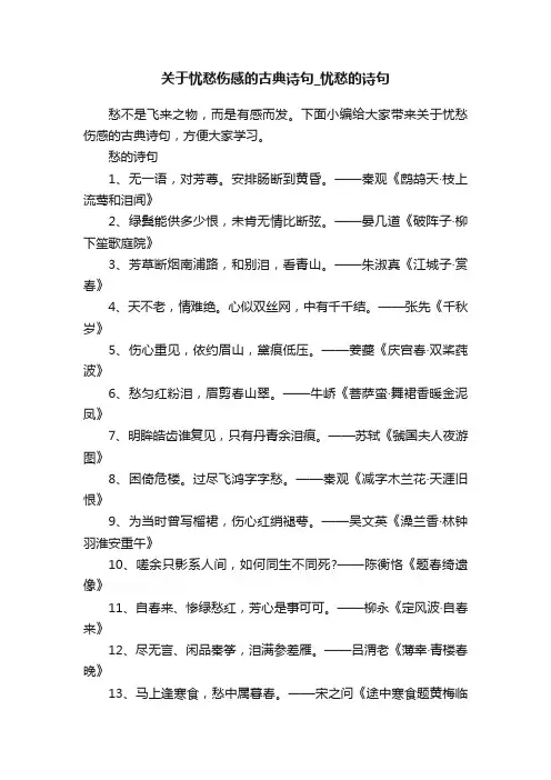 关于忧愁伤感的古典诗句_忧愁的诗句
