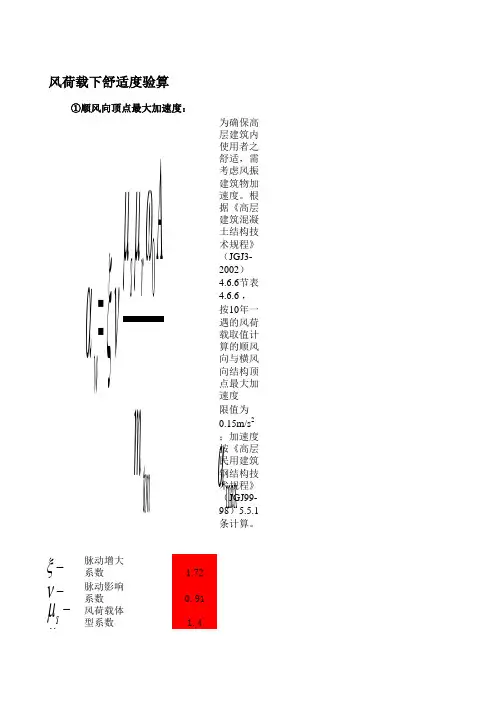 风荷载下舒适度验算
