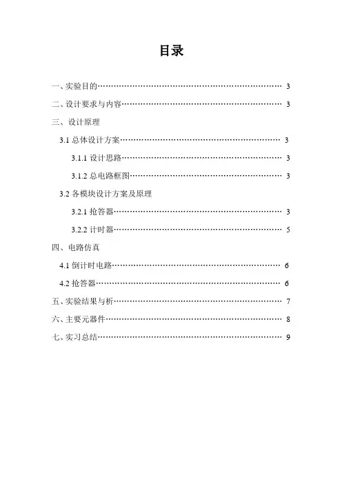 四路抢答器(详图)