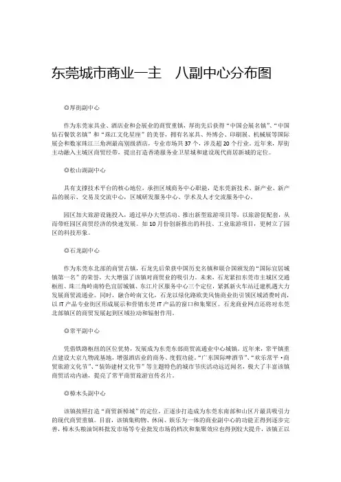 东莞城市商业一主 八副中心分布图