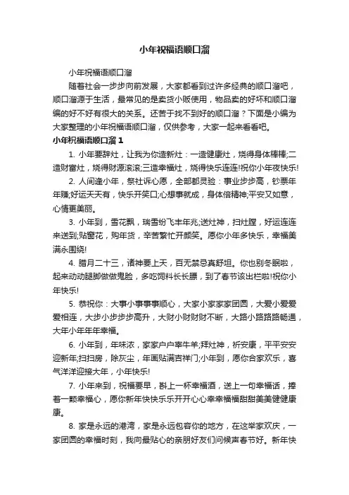 小年祝福语顺口溜