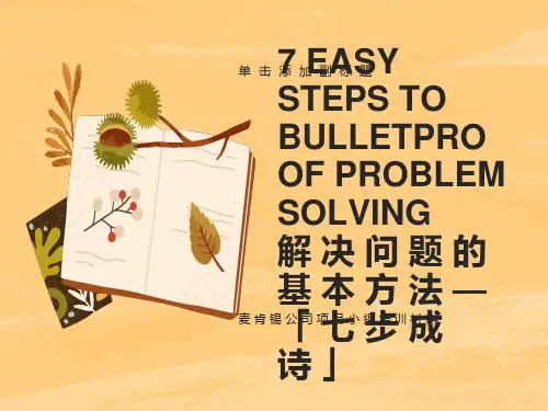 解决问题的基本方法-「七步成诗」