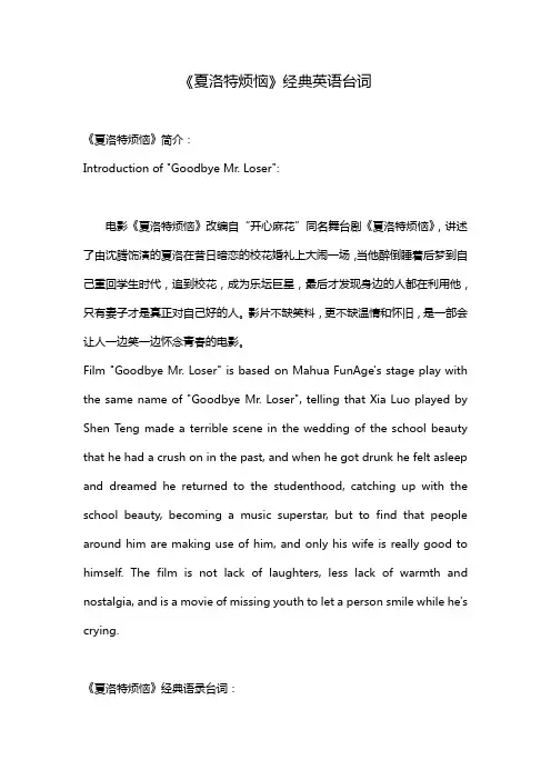 夏洛特烦恼 英语台词