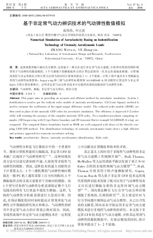 基于非定常气动力辨识技术的气动弹性数值模拟