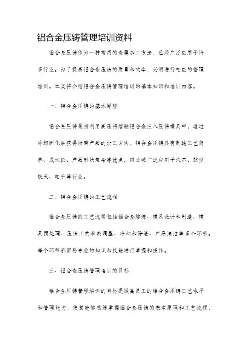铝合金压铸管理培训资料