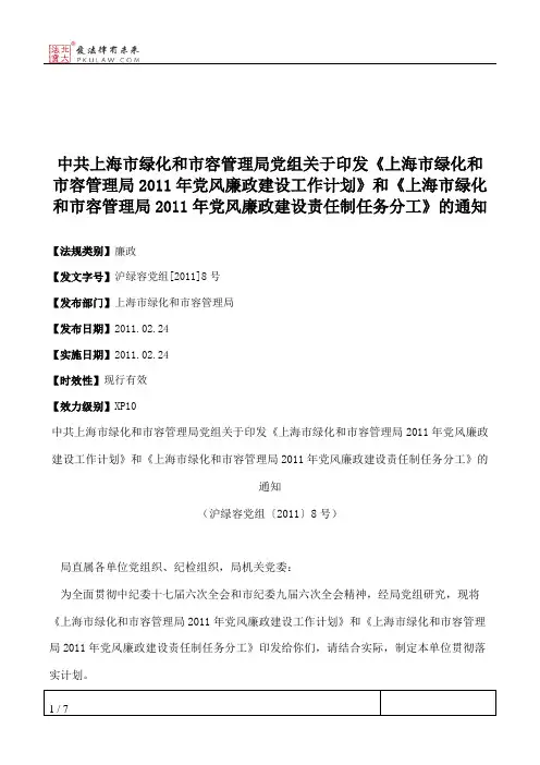 中共上海市绿化和市容管理局党组关于印发《上海市绿化和市容管理