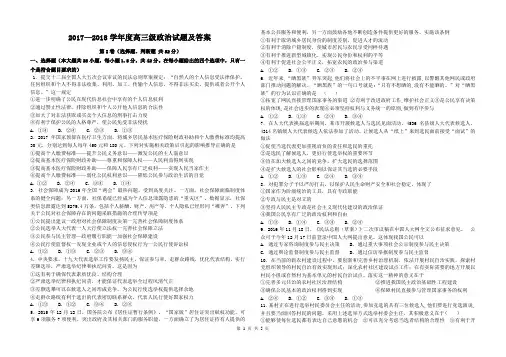 2017—2018学年度高三级政治试题及答案