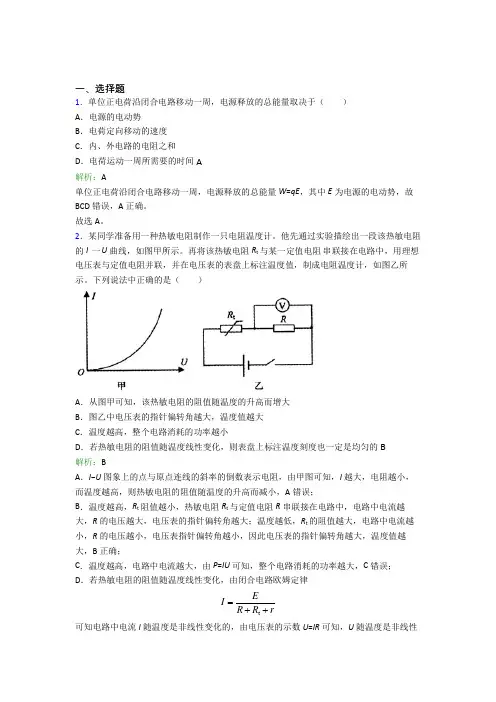 【单元练】2021年高中物理必修3第十二章【电能-能量守恒定律】习题(答案解析)