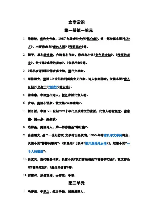 人教版中职语文第一册文学常识及应用文汇总(答案)
