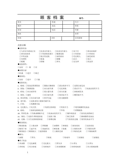 美容院顾客档案表格
