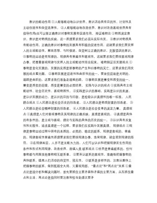 政治必修四主观题必备知识点总结(全).