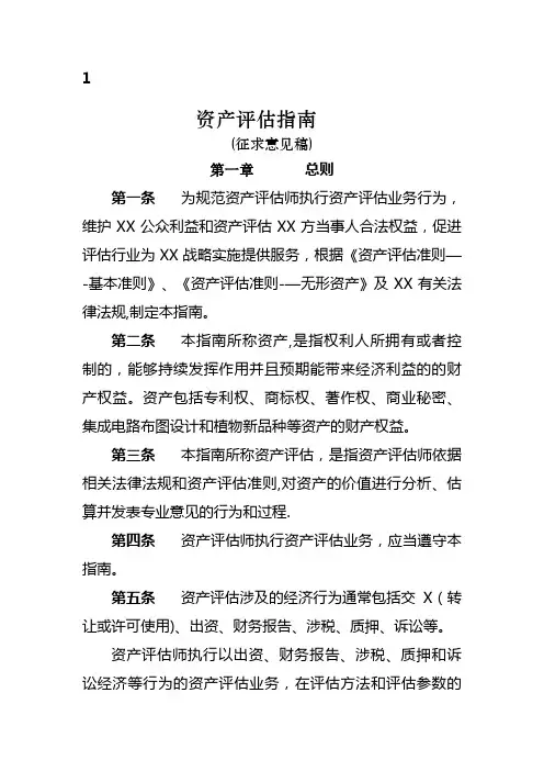 知识产权资产评估指南