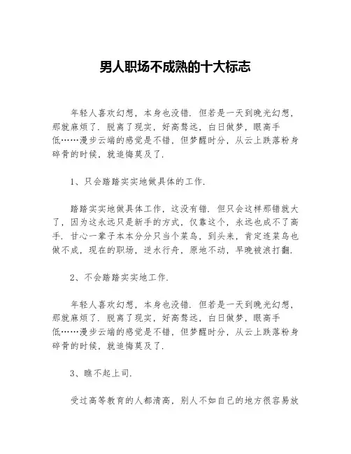 男人职场不成熟的十大标志