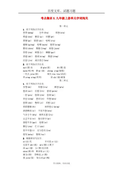 【名师面对面】金华地区2019中考语文 考点集训5 含答案