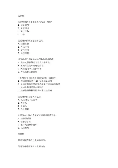 医养护理员院感培训内容