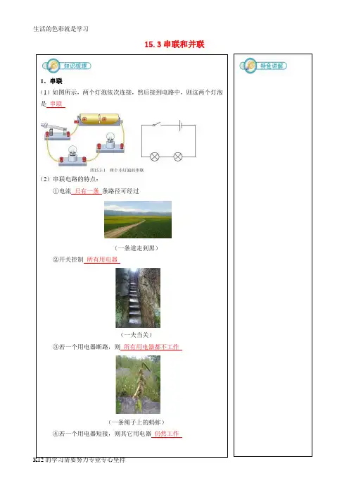 [推荐学习]2018年九年级物理全册15.3串联和并联练习新版新人教版