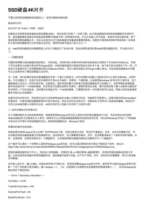 SSD硬盘4K对齐