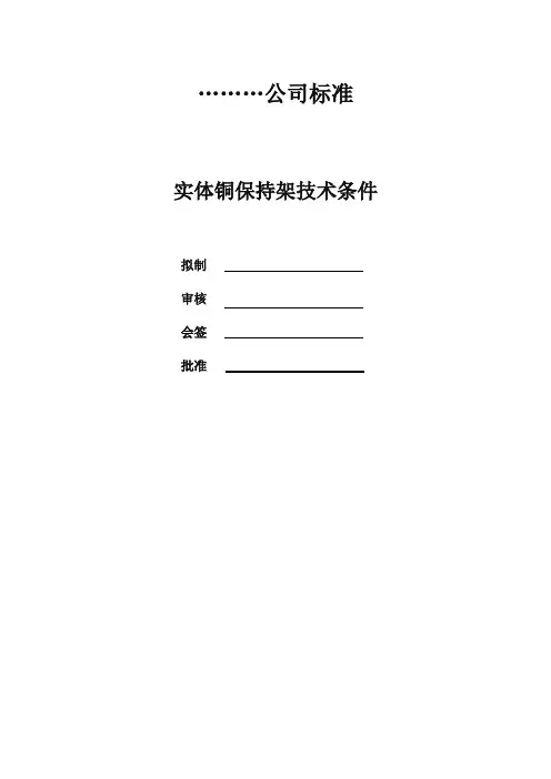 滚动轴承金属实体保持架技术条件(T1184-2014)