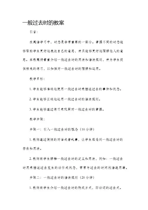 一般过去时的市公开课获奖教案省名师优质课赛课一等奖教案