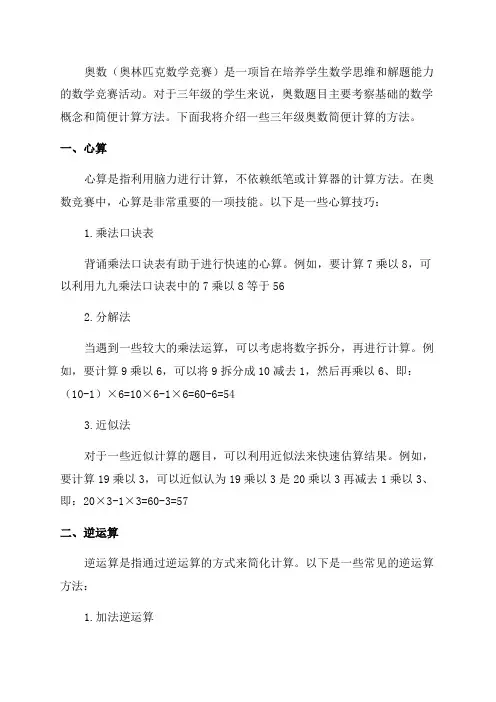三年级奥数简便计算