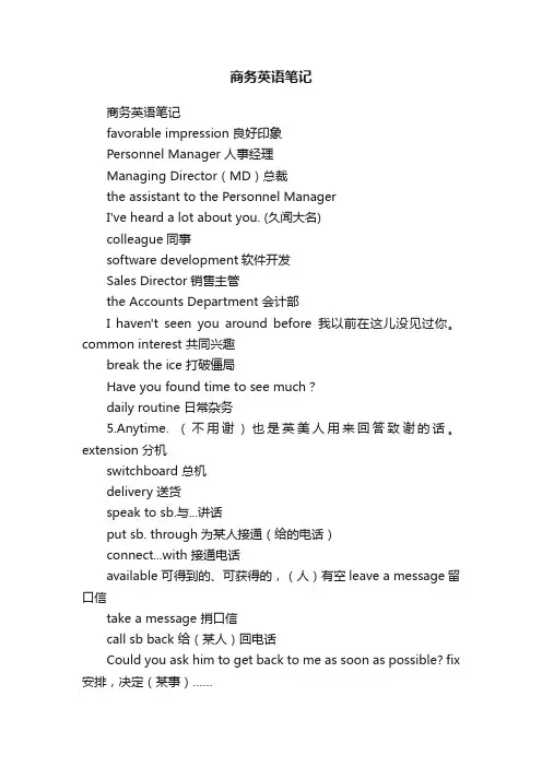 商务英语笔记